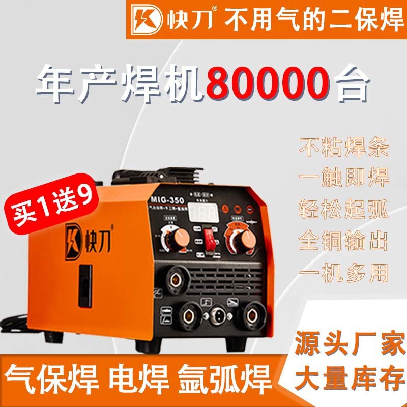 快刀350无气二保焊机电焊氩弧焊一机三用一体220v工业级小型家用
