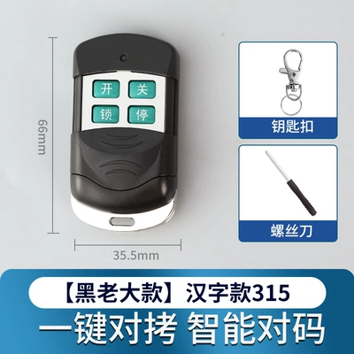Gate, Garage Door Remote Control — Car Keys - black-gold-steel-chinese-character-315-free-screwdriver