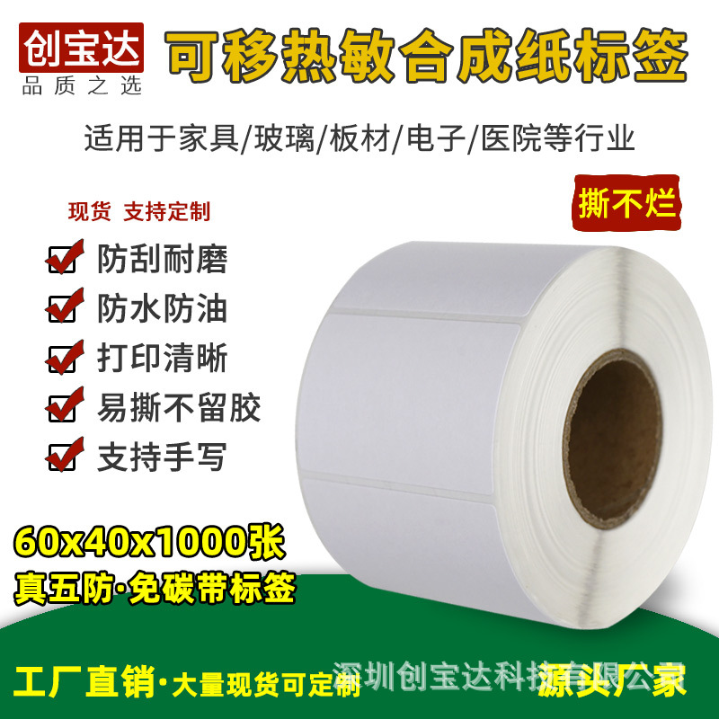 ���Ƴ���ǩ �����ϳ�ֽ60x40x1000�� 800�Ҿ߱�ǩ ˺���� ������