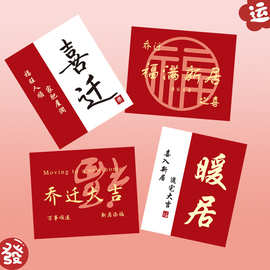 搬家乔迁新居祝贺卡花店鲜花束烘焙蛋糕搬新房花篮祝福语留言卡片