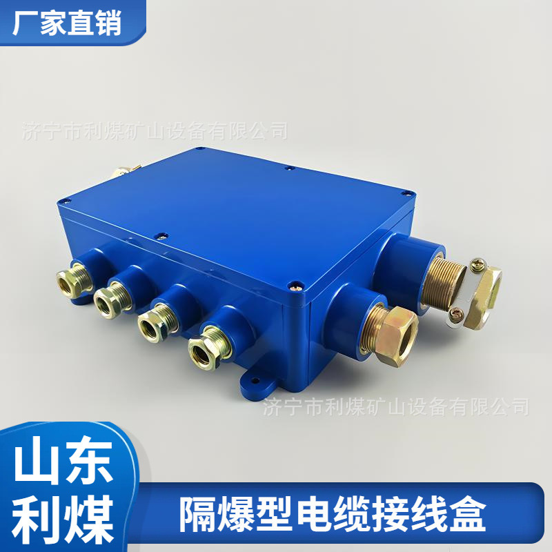 矿用接线盒厂家直供JHH-6(D) 矿用光缆接线盒6芯光纤接线盒