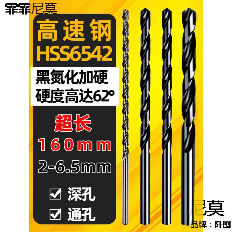 高速钢加长160mm直柄麻花钻头2.0 3 4.2 5 6.5 直钻不锈钢 抛物线