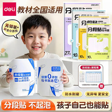 得力分段式包书膜防水课本保护套中小学生专用全套塑料书皮自粘款