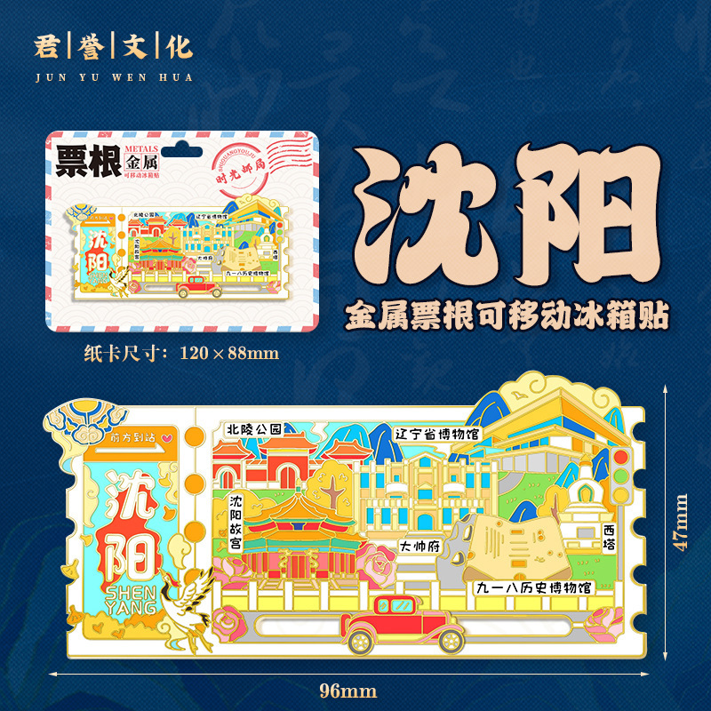 金属票根磁吸原创冰箱贴景区景点3D立体伴手礼创意磁吸贴纪念品|undefined