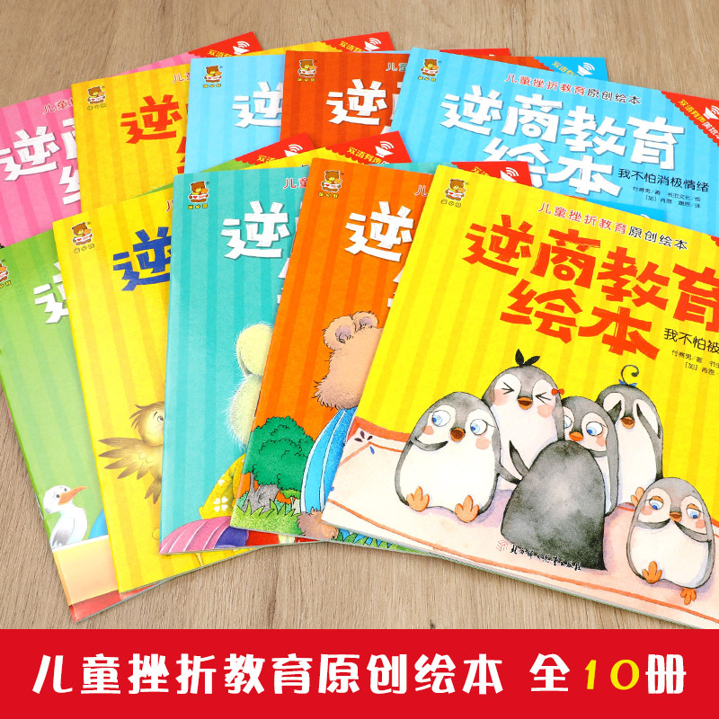 Wholesale Children's Resilience Anti-Bullying Cultivating Picture Books, Frustration Education 2-6 Years Old Bilingual Picture Books for Kindergarten