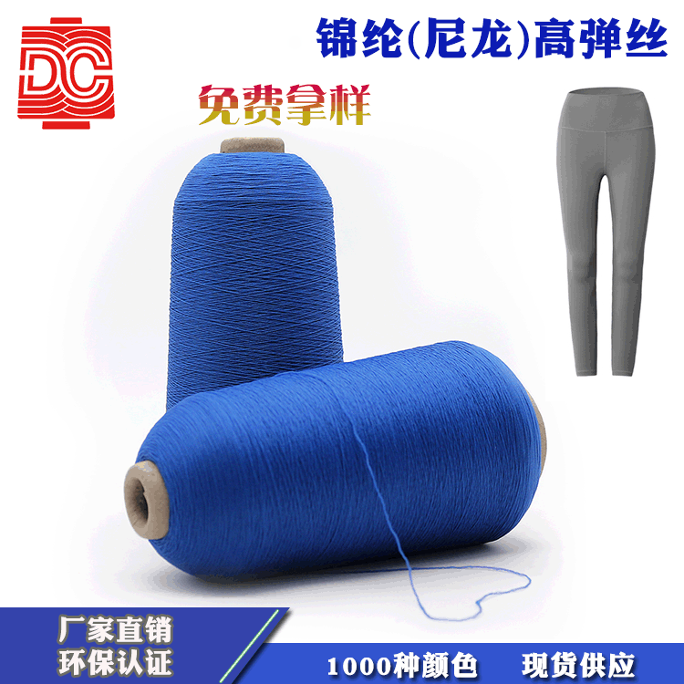 锦纶高弹丝主图7.gif