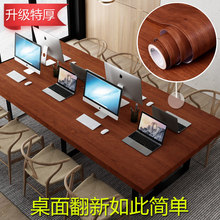 桌面翻新贴纸木纹自粘加厚防水防油防烫改造书桌办公桌子家具桌贴
