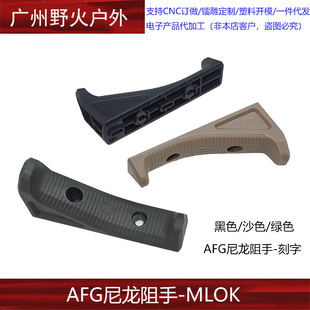 原品复刻AFG尼龙阻手刻字版MLOK系统-阿里巴巴