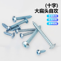 大型平頭十字タッピンねじ（蘭白亜鉛）高強度硬化グレード8.8メーカー卸売