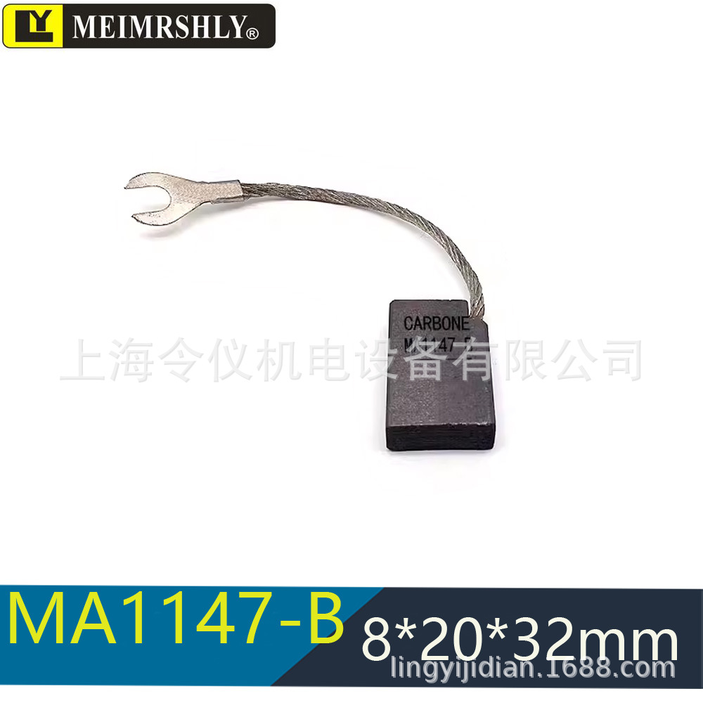 风电接地碳刷8X20X32mm S13/F19进口电机电刷8*20*32  MA1147-A-B