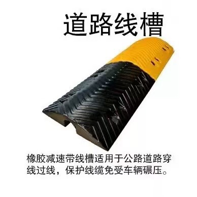 电缆盖线板橡塑过路保护槽线槽减速带室外防踩压线板防撞防滑减震