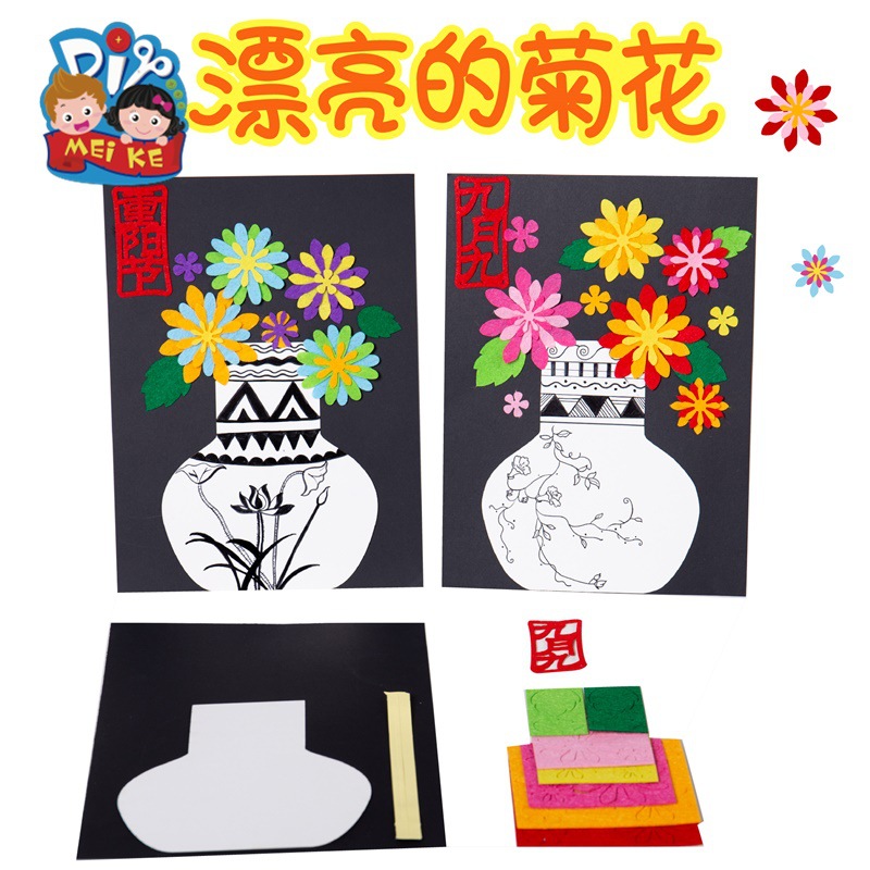重阳节礼物手工diy不织布菊花画幼儿园儿童创意制作材料包装饰画