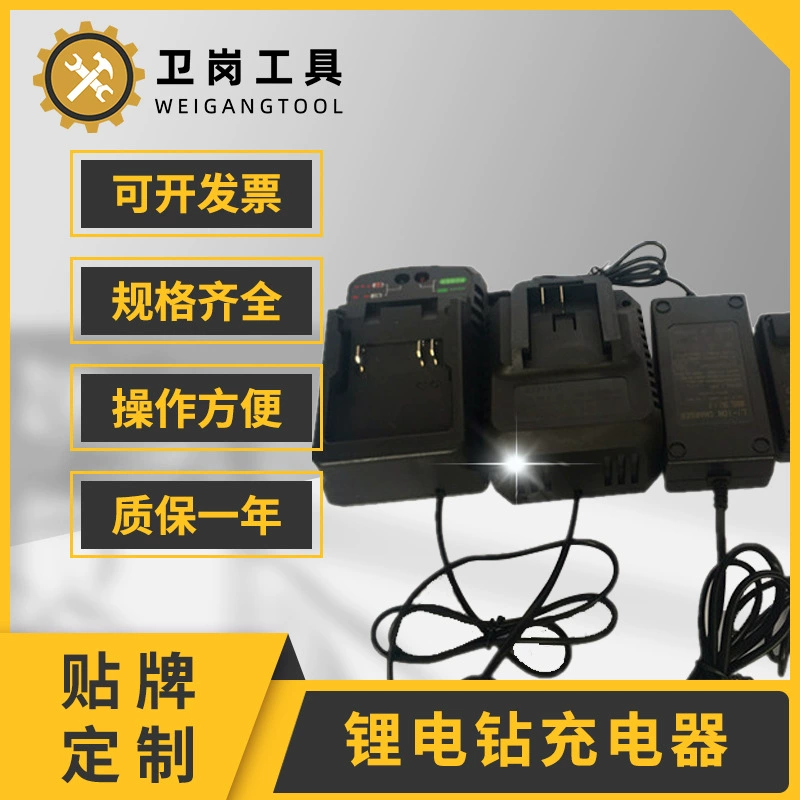 Литий электрическая дрель зарядное устройство электрический ключ зарядное устройство Литий электрический молоток угловая шлифовальная машина зарядное устройство уровня