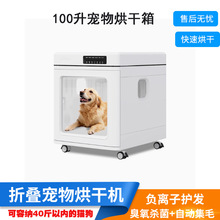 宠物烘干机100L大型犬狗狗烘干箱商用猫狗吹水机洗澡烘干机宠物店