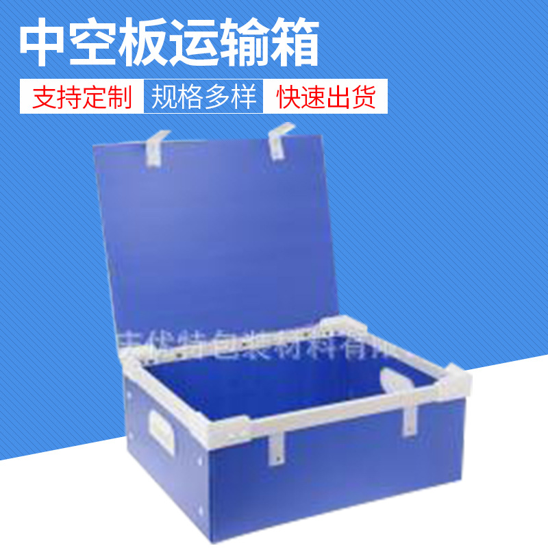 定做中空板周转物流运输箱子空心板骨架钙塑箱塑料PP中空瓦楞板箱
