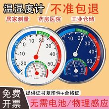工业温湿度计仓库温度计药店药房湿度计高精度干湿表养殖大棚专用