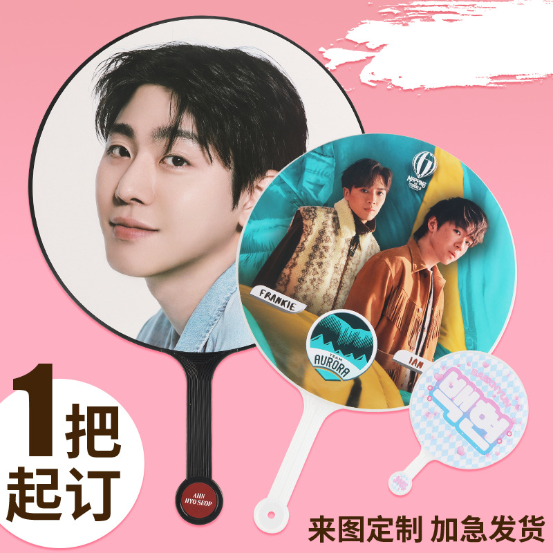 明星应援大王扇定制演唱会广告团胶扇扇子骨架动漫透明扇diy定做