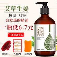 生姜艾草按摩精油刮痧全身体通经络开推背老姜发热情侣美容院专用