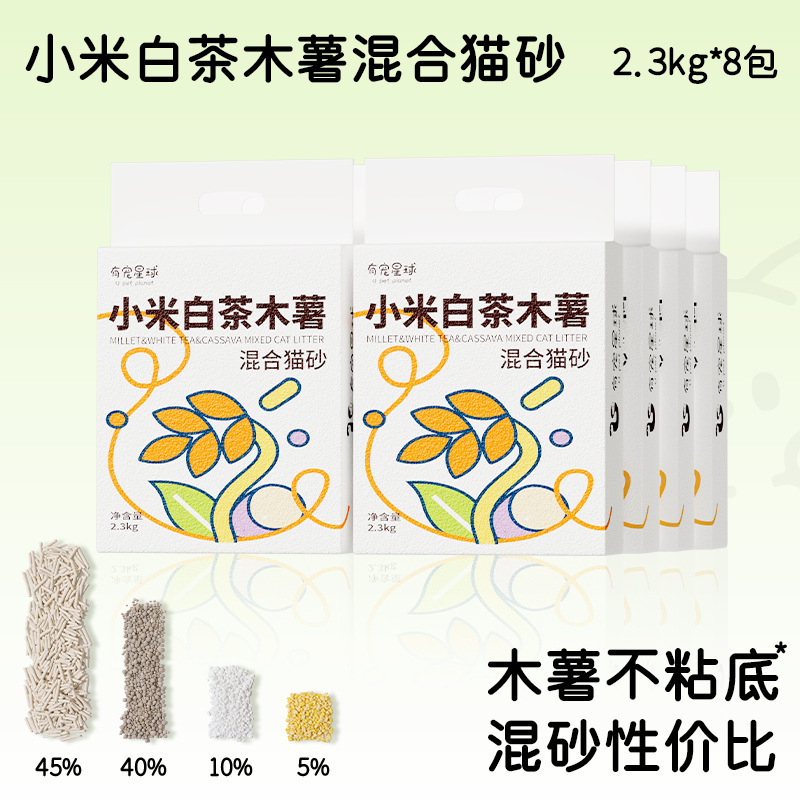 小米猫砂除臭低尘植物玉米小米粒混合砂快速结团不沾底可冲厕所|undefined