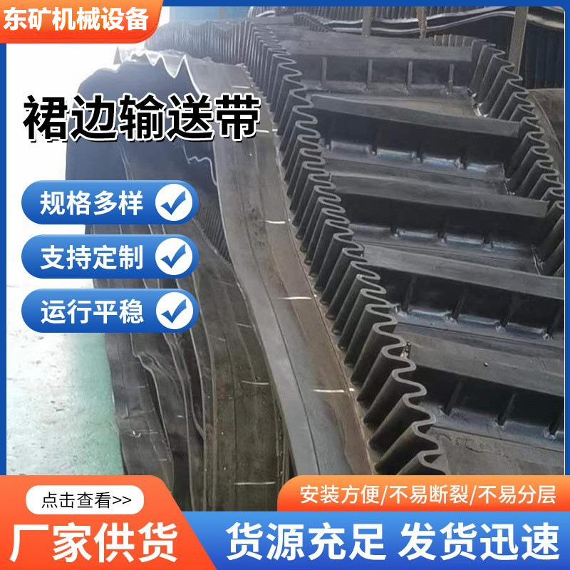 工业裙边输送带 矿用水泥砂石料输送煤炭 耐磨挡边大倾角输送带