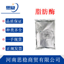 现货 脂肪酶  食品级甘油酯水解酶 脂肪分解酶  10万酶活   肪酶