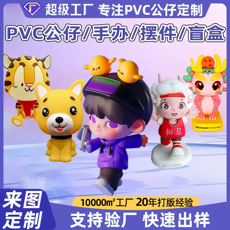 PVC公仔定制开模软塑胶手办盲盒注塑源头工厂搪胶玩偶摆件吉祥物