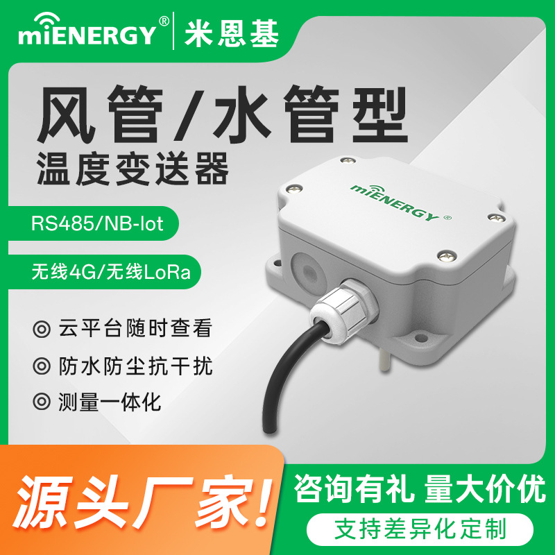 管道式温度传感器RS485温度传感器管道水管温度传感工业轨道探头