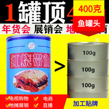 j青岛鱼罐头400克带鱼黄花鱼罐头即食下饭铁罐海鲜生蚝海产品罐头