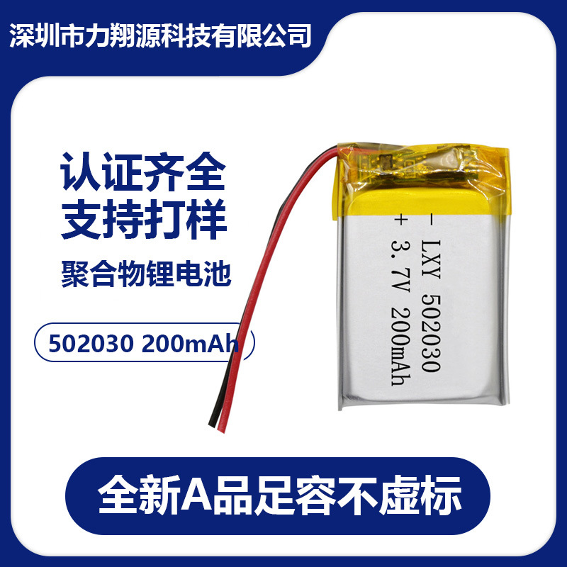 厂家502030-200mah LED灯化妆镜 智能电话手表记录仪聚合物锂电池