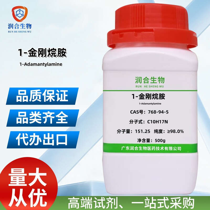 1-金刚烷胺 768-94-5 Purity ≥98.0% Chemical Reagent Analytical Pure Scientific Research Experiment 1-金刚烷胺 768-94-5 Purity ≥98.0% Chemical Reagent Analytical Pure Scientific Research Experiment