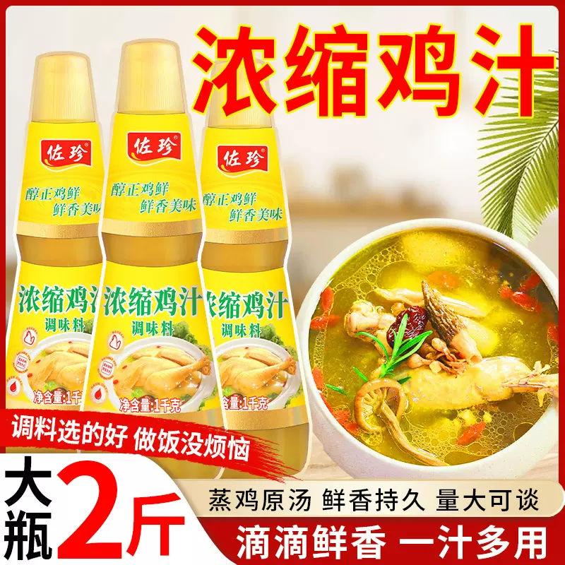 浓缩鸡汁商用大瓶装开店小瓶子家用炖煮高汤炖鸡汤菌汤火锅调味料