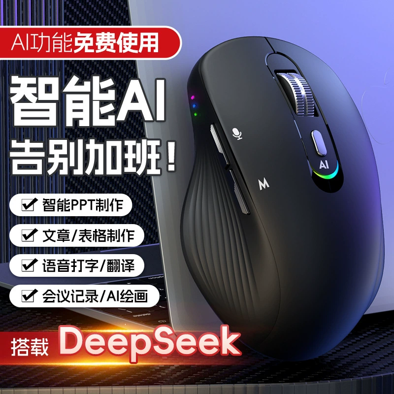 Smart mouse DEEPSEEK functional mouse PPT AI painting voice office artifact translation conference mouse