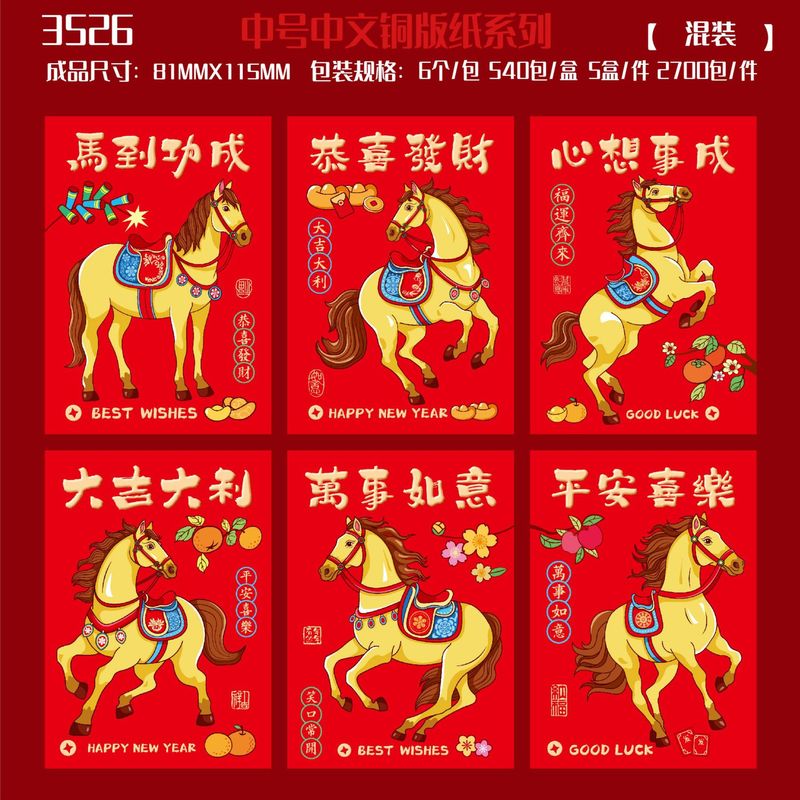 跨境批发铜版纸烫金卡通红包通用2026创意生肖马利是封过年红包袋|undefined