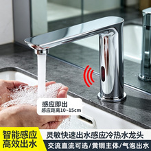 智能感应式水龙头全自动单冷热红外线家用商场公共场所防溅洗手器