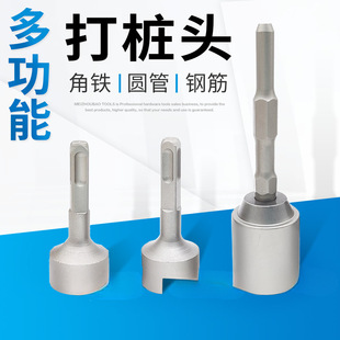 Multifunctional Pile Hammer Head, Electric Hammer, Electric Pick Drill Bit, Groove-Type Rebar Anchor Sleeve Pile Hammer