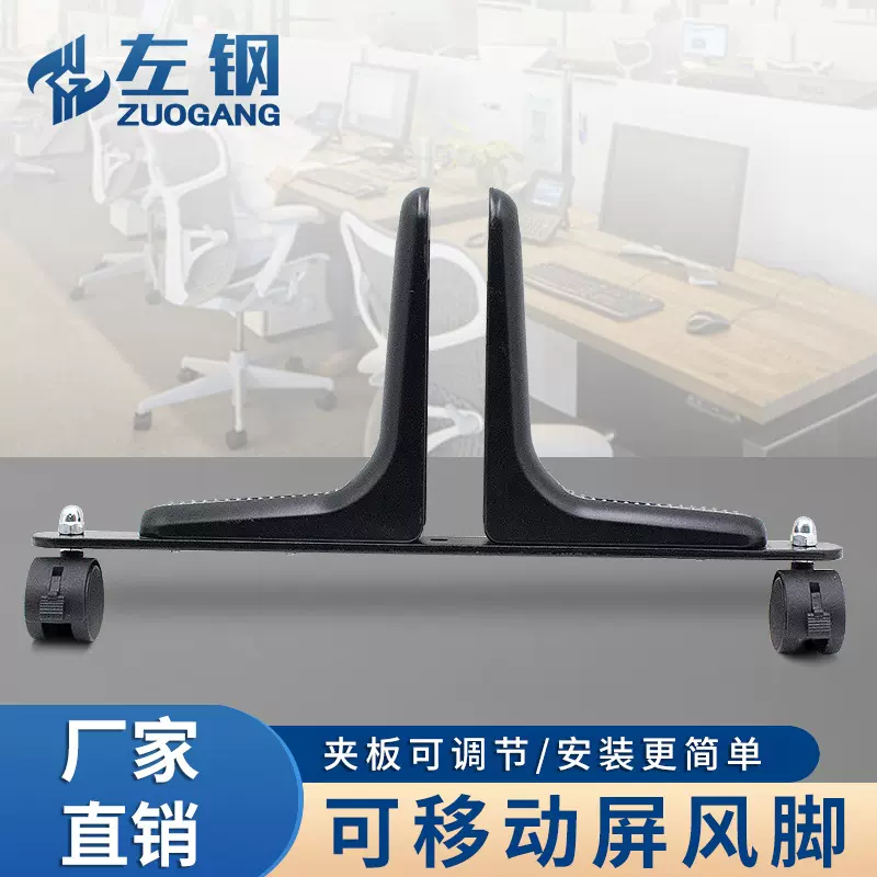 左钢移动屏风脚铝合金移动屏风平衡支架隔断支撑底座固定配件批发