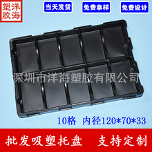 黑色PS防静电10格120*70*33吸塑周转托盘PCB板光源一次性PP包装盒