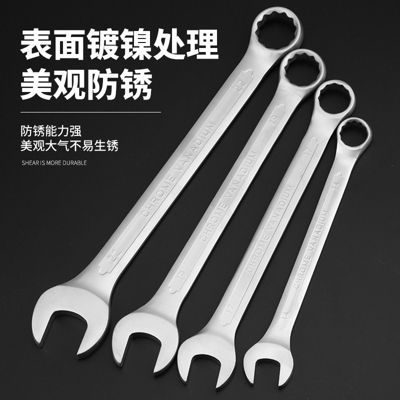 工业级哑光凹筋开口扳手呆扳手珍珠镍铬钒钢梅花扳手两用扳手套装|undefined