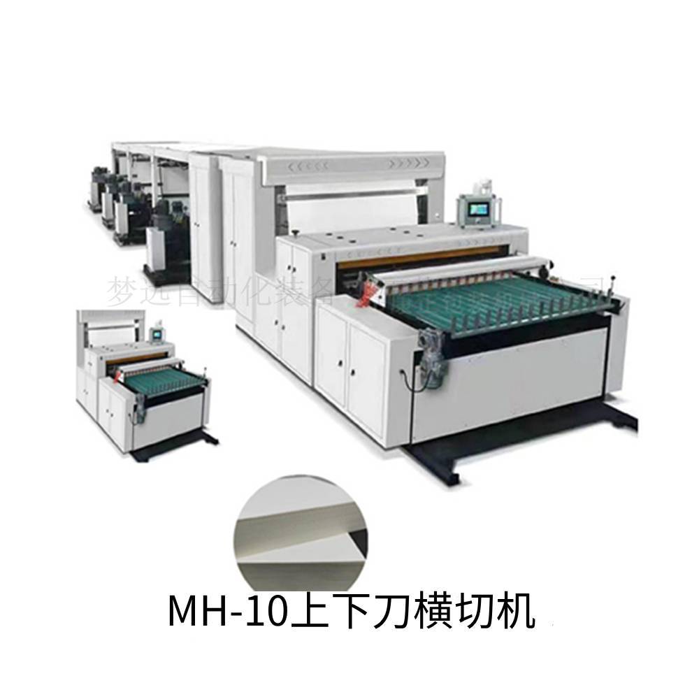 全自动横切机 三包 MH-10 梦远自动化气动高速