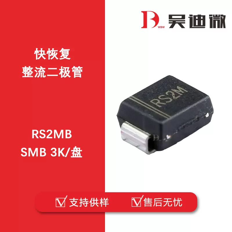 RS2MB RS2MBF 封装SMB/F 快恢复整流二极管 全新原装品牌代理分销