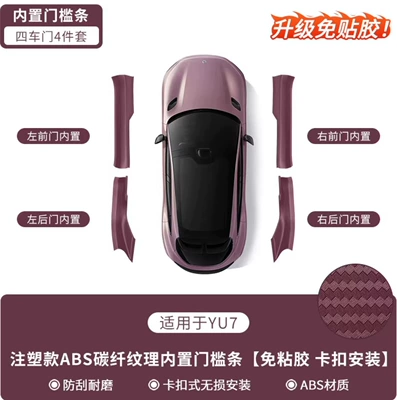 Suitable for Xiaomi Yu7 New Su7 Glue-Free Threshold Strip Carbon Fiber Pattern Upgraded Version Welcome Pedal Anti-Scratch Protective Plate (Dekorativ pedal başlıqları) - yu7-iris-purple-adhesive-free-built-in-carbon-pattern-threshold-strip-set-of-four