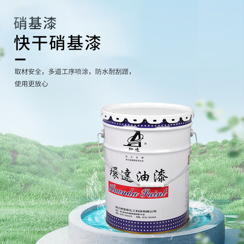 快干硝基漆实木家具吉他木器漆哑光亮光清漆金属防腐防锈漆油漆