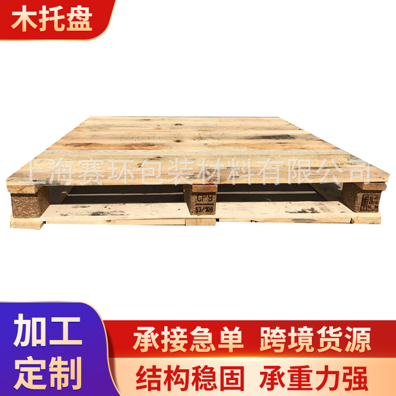 供应二手CP9物流木栈板四面进叉木栈板仓库叉车货物运输木卡板