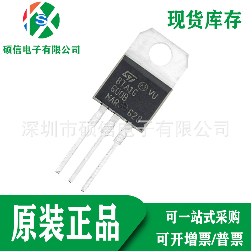 原装正品 BTA16-600B 三端双向可控硅 晶闸管 直插IC TO-220