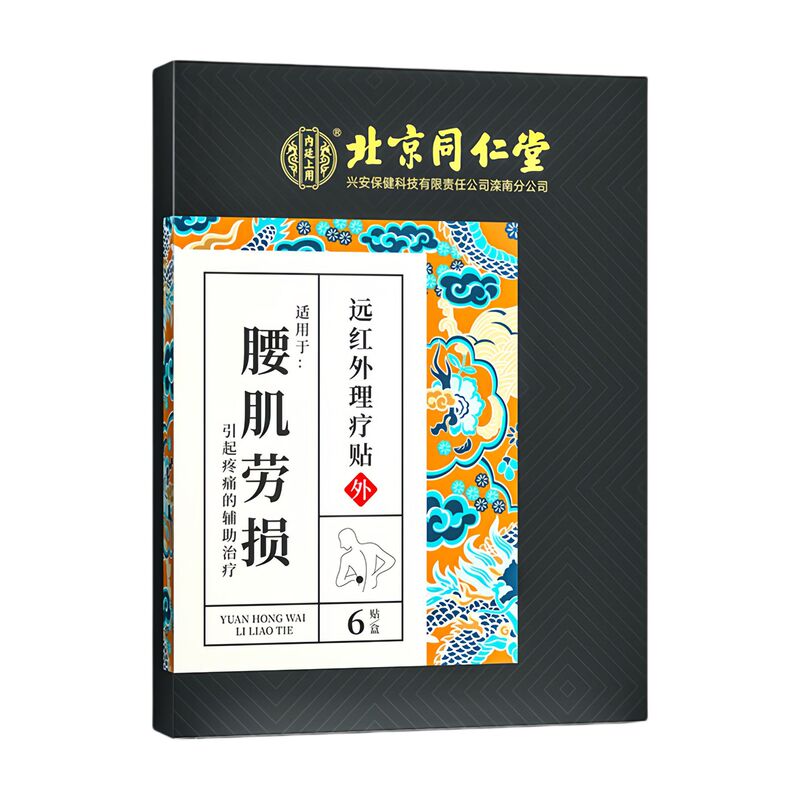 北京銅仁堂内廷腰痛遠赤外線理学療法パッチ 6 パッチ/箱卸売価格と優れた価格|undefined