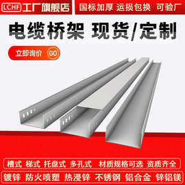 厂家批发镀锌电缆桥架金属桥架热浸镀锌防火电缆槽式桥架