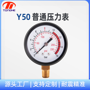 Y50����0-16kg��ͨ�������ˮ�Cˮ������ձ퉺���y��1/4�ݼy�ӿ�