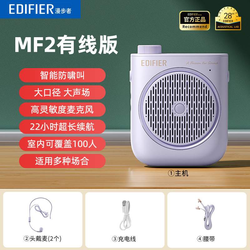漫步者MF2小蜜蜂扩音器教师专用老师上课无线机麦克风大音量导游|undefined