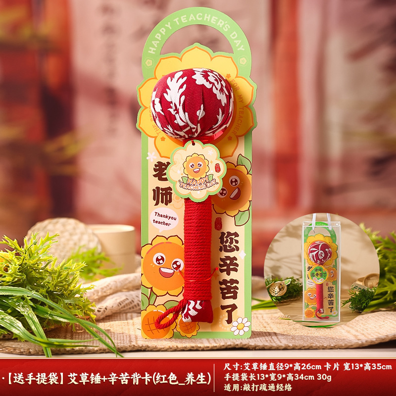 教师节礼物2025新款艾草锤养生锤送男女老师高级实用伴手礼袋礼品|undefined