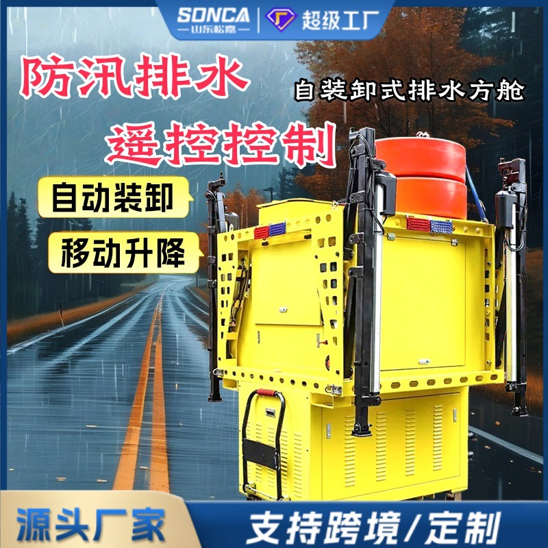 Control de inundaciones autocarga y descarga de drenaje de agua cabina cuadrada de emergencia elevación automática generador de electricidad iluminación bomba móvil bomba de agua de gran caudal